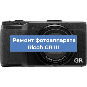 Замена дисплея на фотоаппарате Ricoh GR III в Ижевске